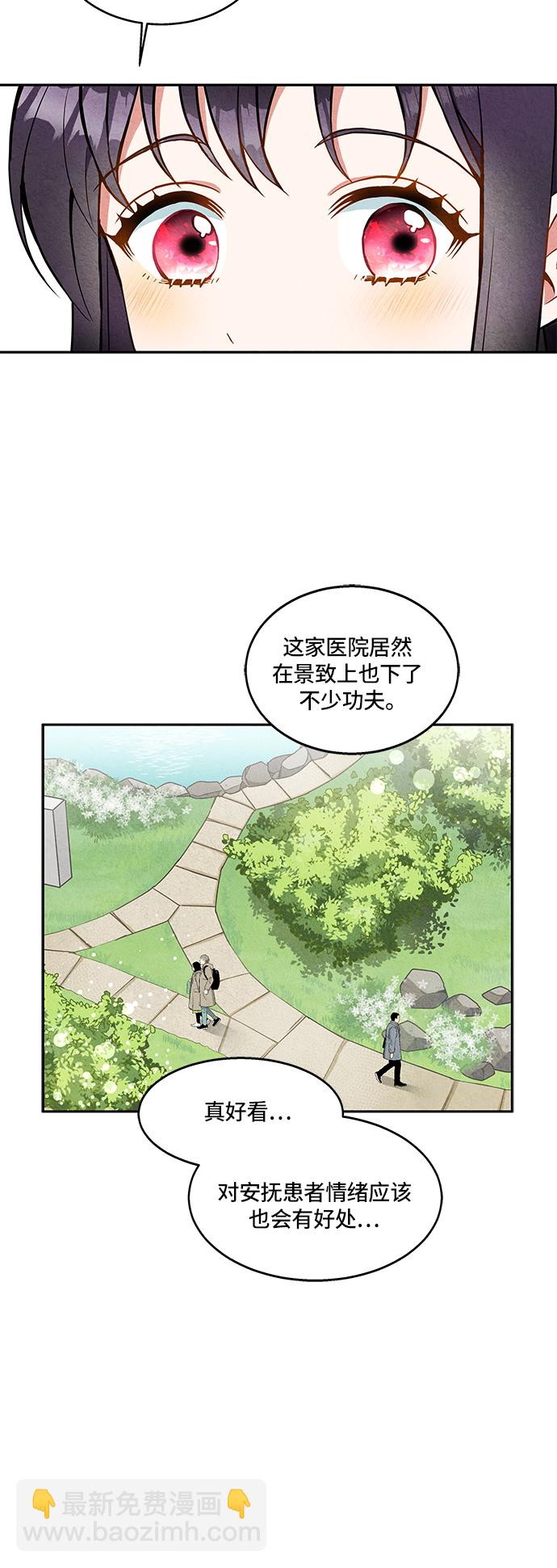 🍜异世界太子妃 第1话 第38页