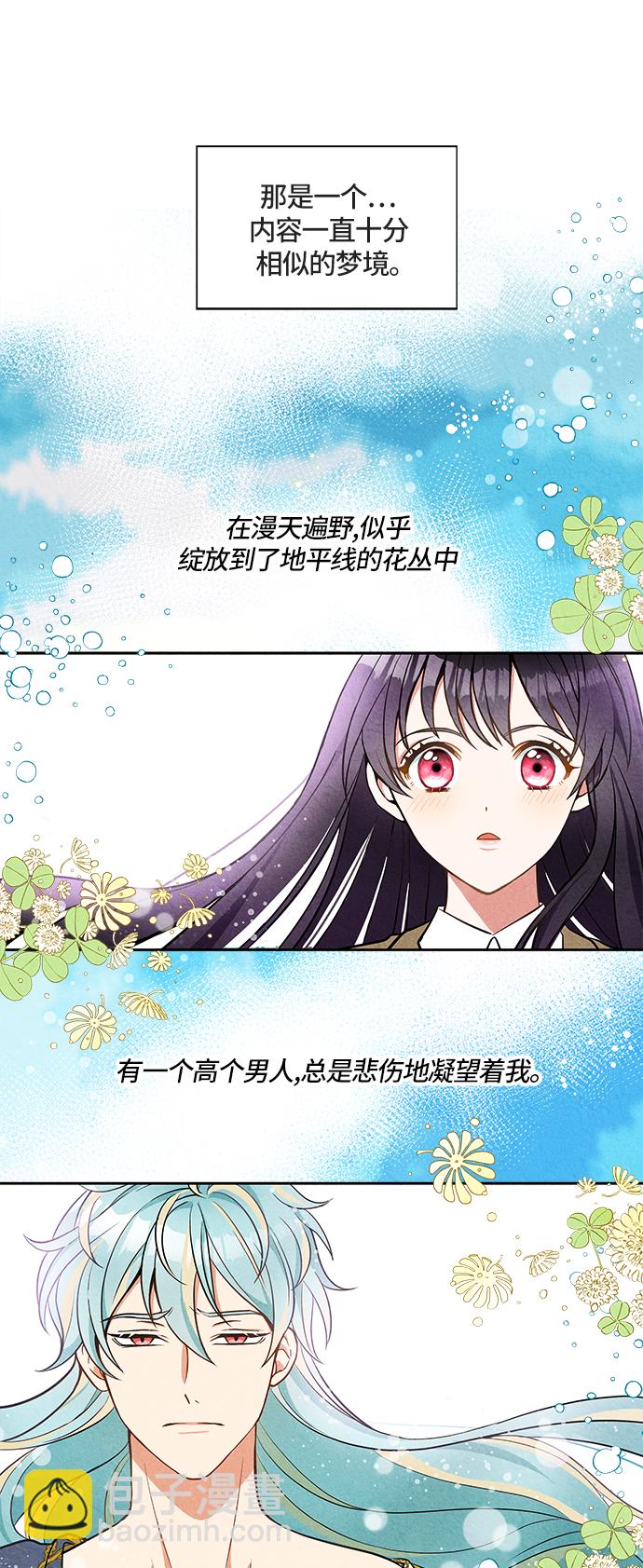 🍜异世界太子妃 第1话 第41页