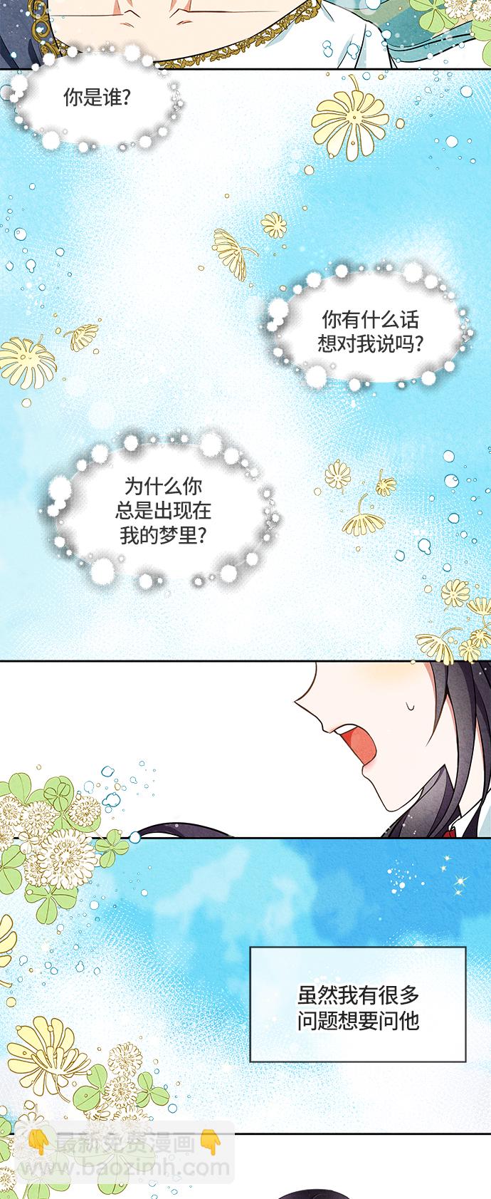 🍜异世界太子妃 第1话 第42页