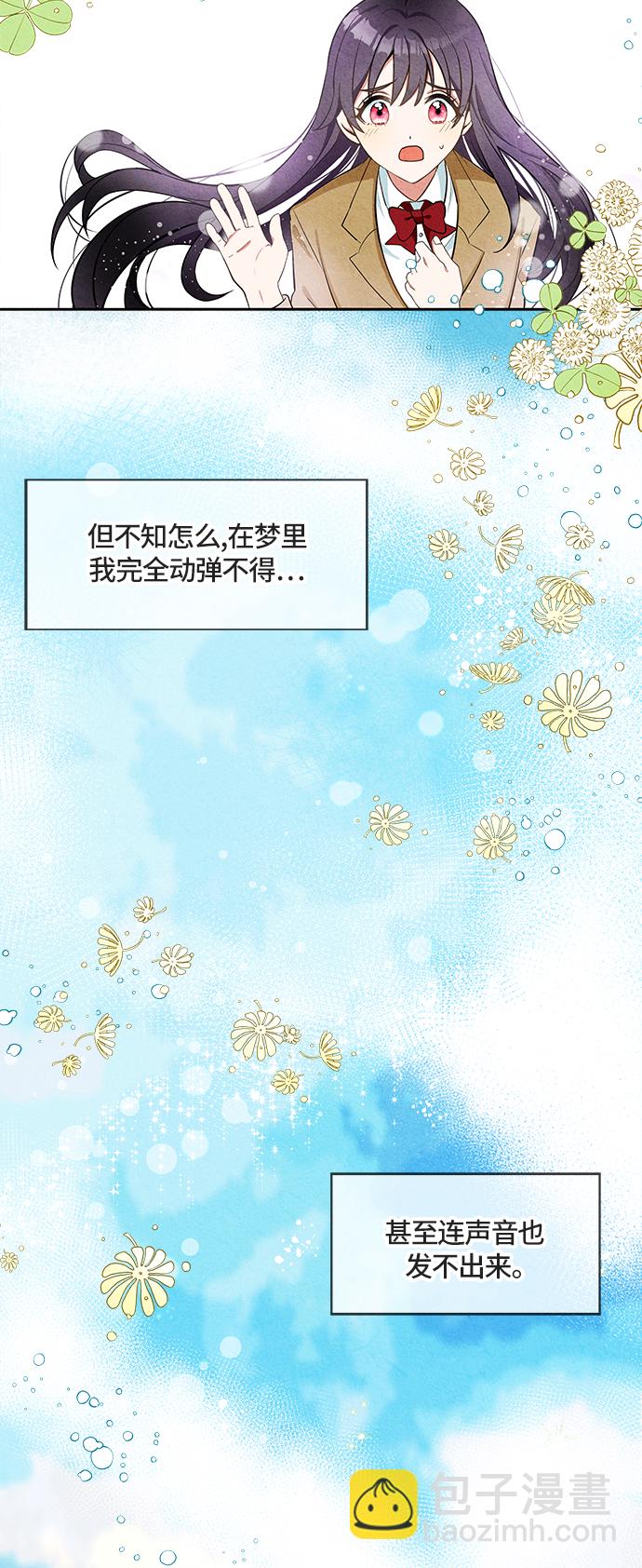 🍜异世界太子妃 第1话 第43页
