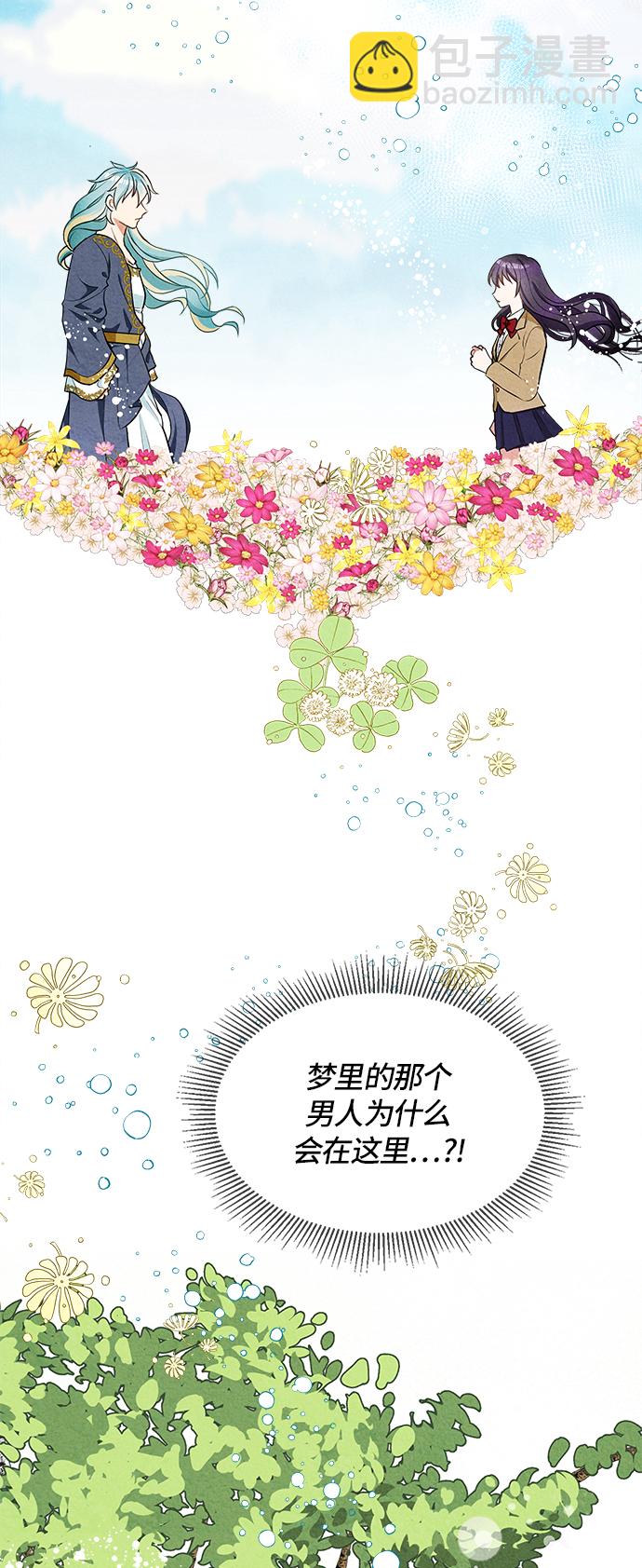 🍜异世界太子妃 第1话 第44页