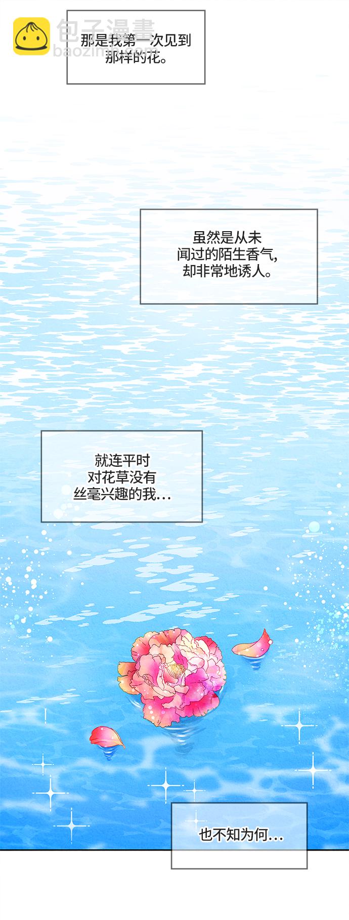 🍜异世界太子妃 第1话 第50页