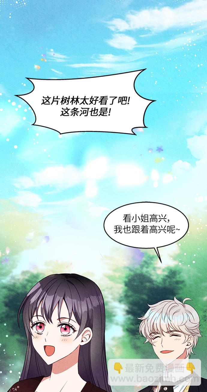 🍜异世界太子妃 第11话 第12页