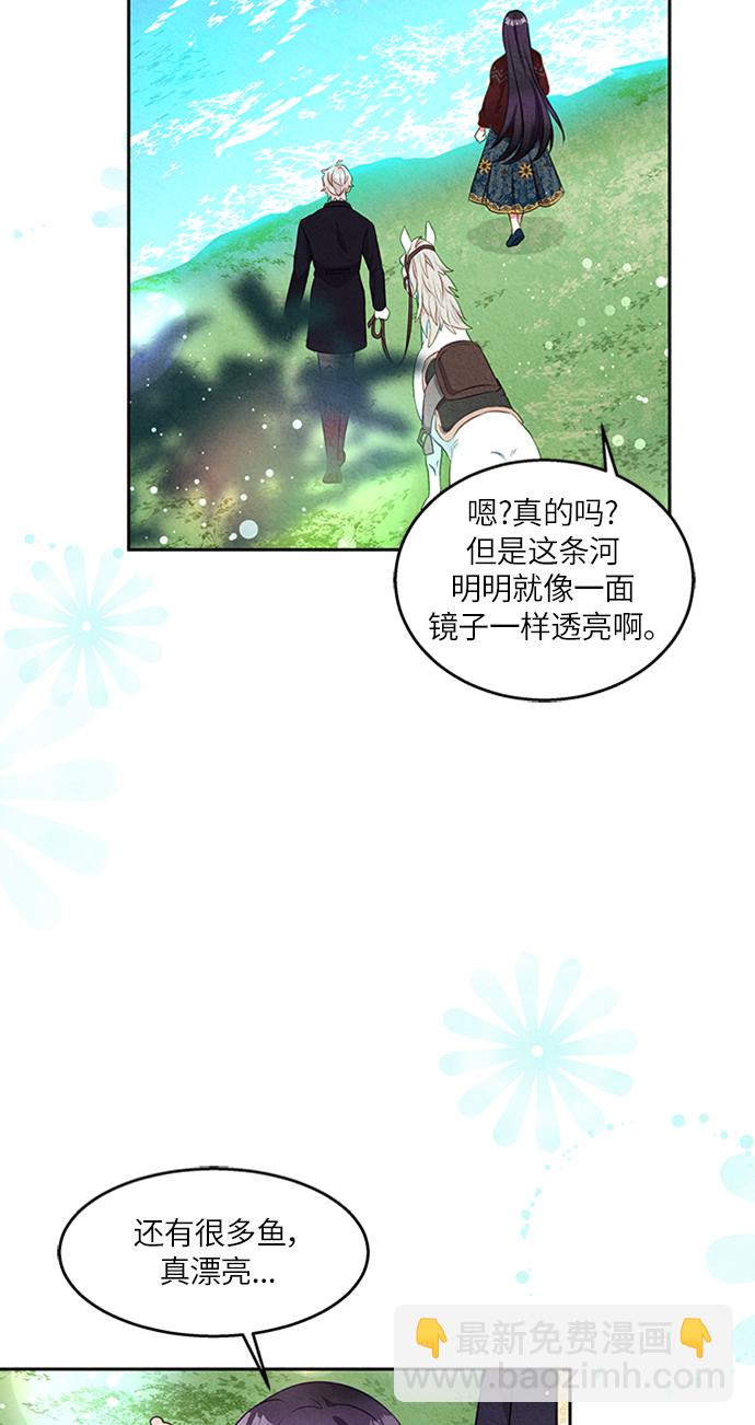 🍜异世界太子妃 第11话 第14页