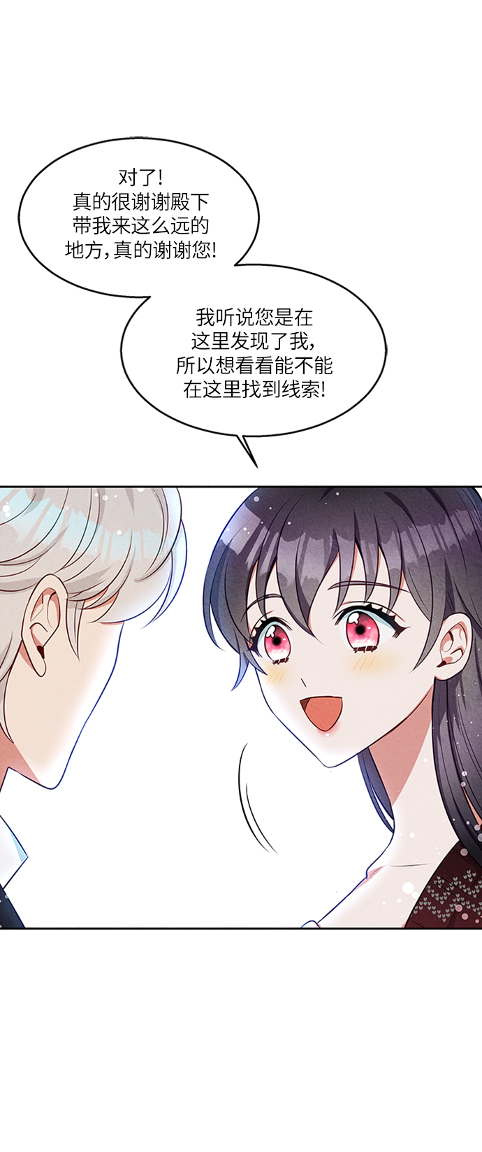 🍜异世界太子妃 第11话 第16页