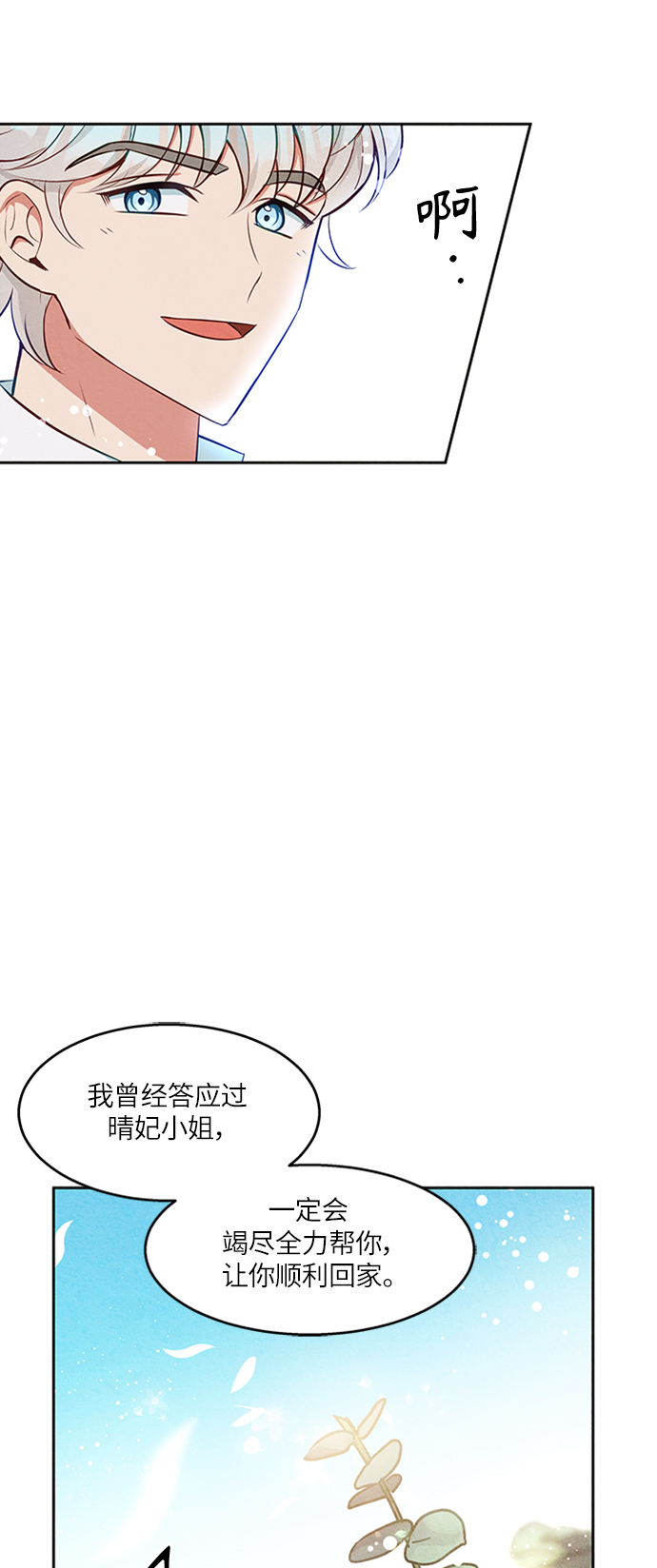 🍜异世界太子妃 第11话 第17页