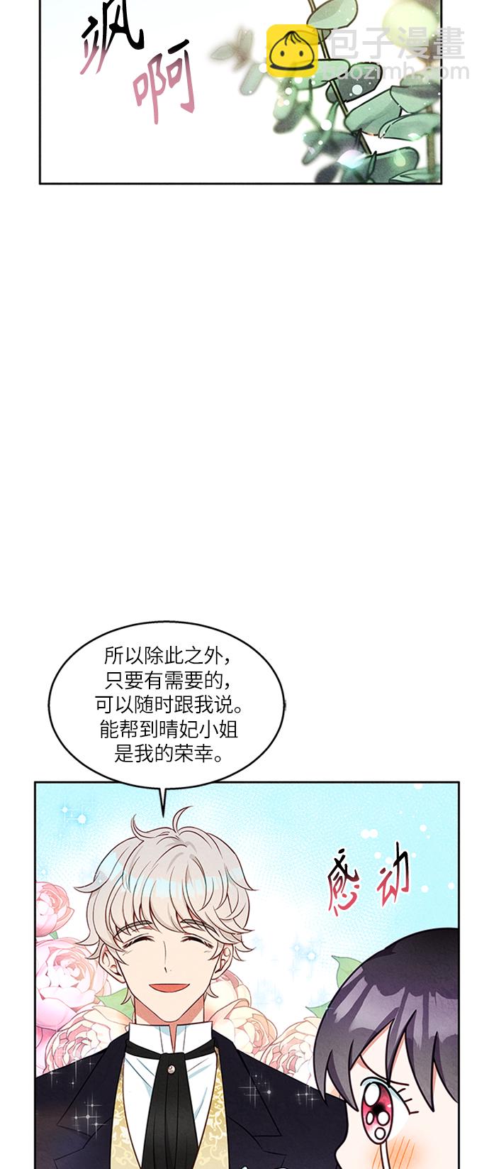 🍜异世界太子妃 第11话 第18页