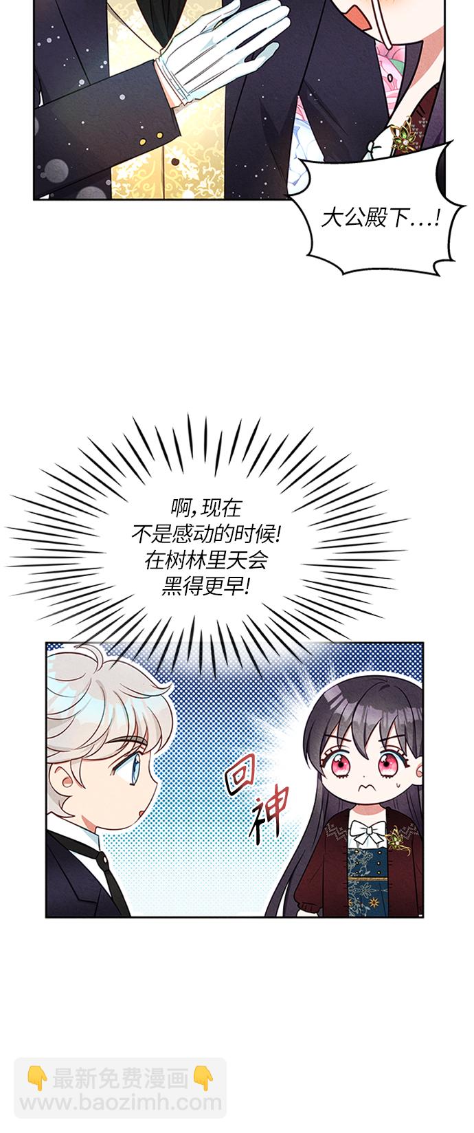🍜异世界太子妃 第11话 第19页