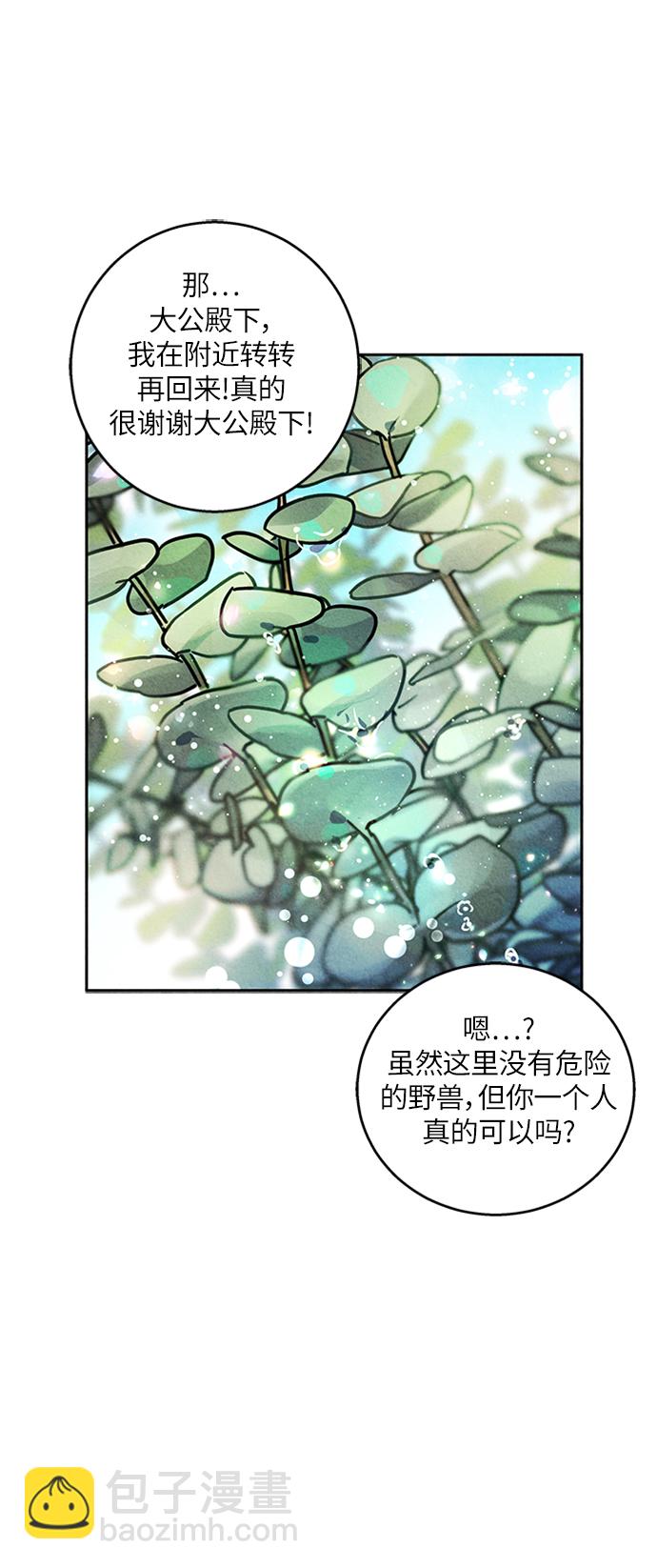 🍜异世界太子妃 第11话 第20页