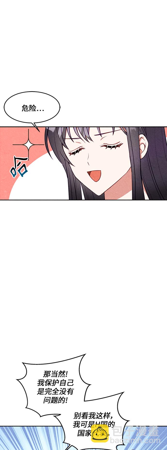 🍜异世界太子妃 第11话 第21页