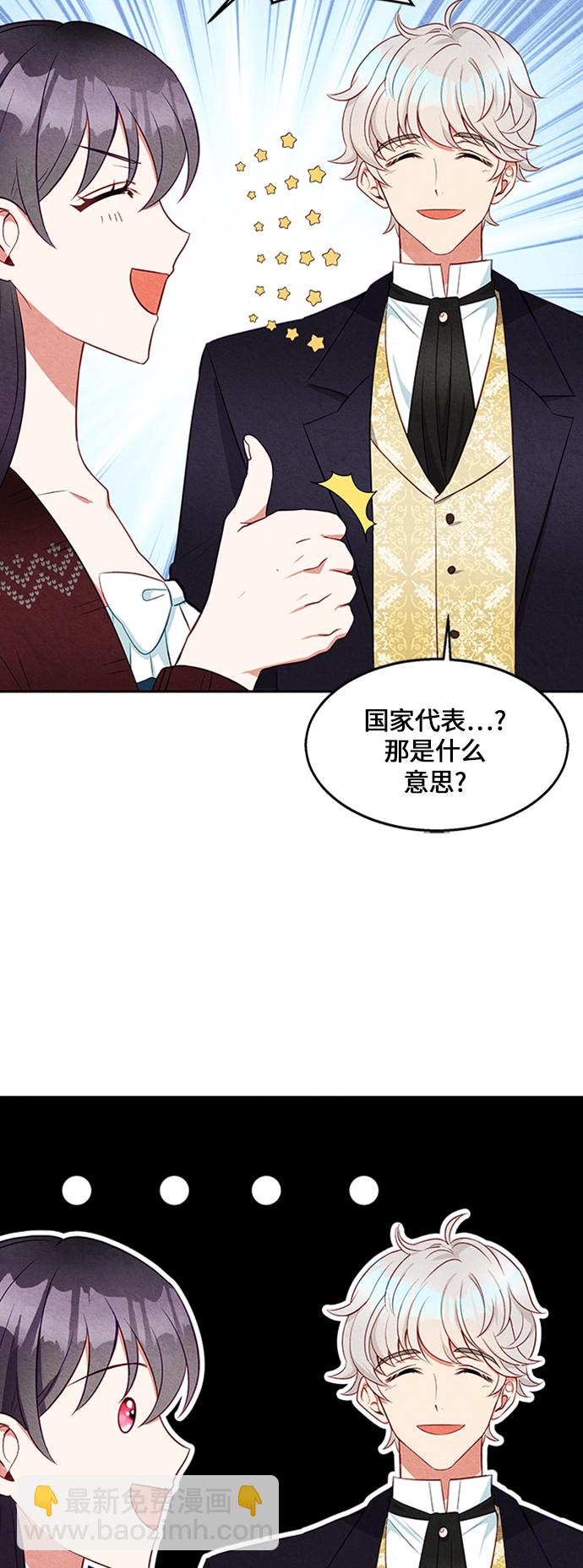 🍜异世界太子妃 第11话 第22页