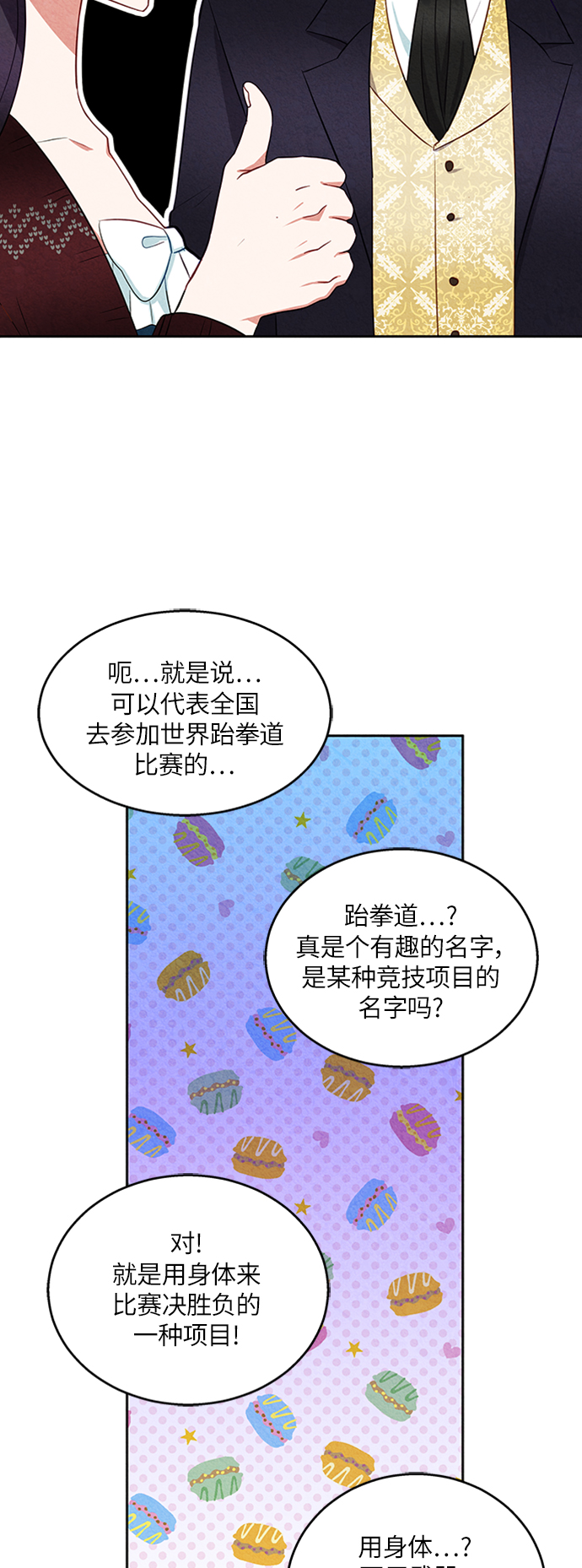 🍜异世界太子妃 第11话 第23页