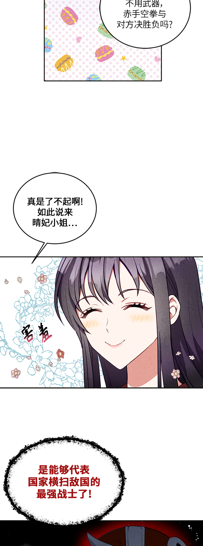 🍜异世界太子妃 第11话 第24页