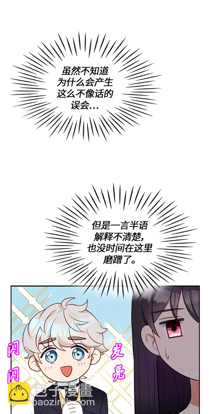 🍜异世界太子妃 第11话 第26页