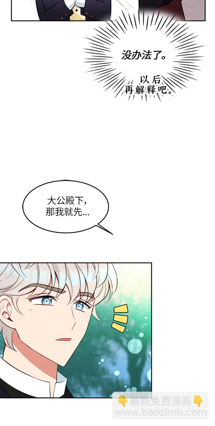 🍜异世界太子妃 第11话 第27页