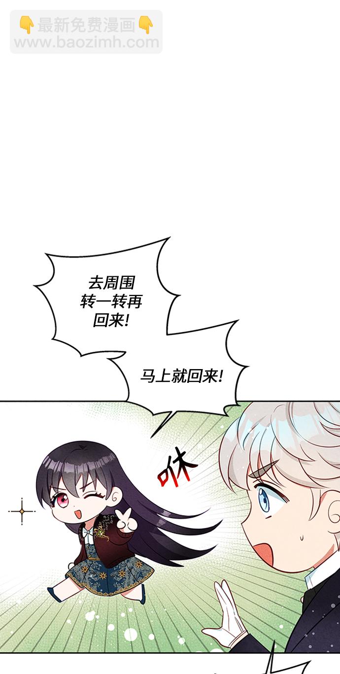 🍜异世界太子妃 第11话 第28页