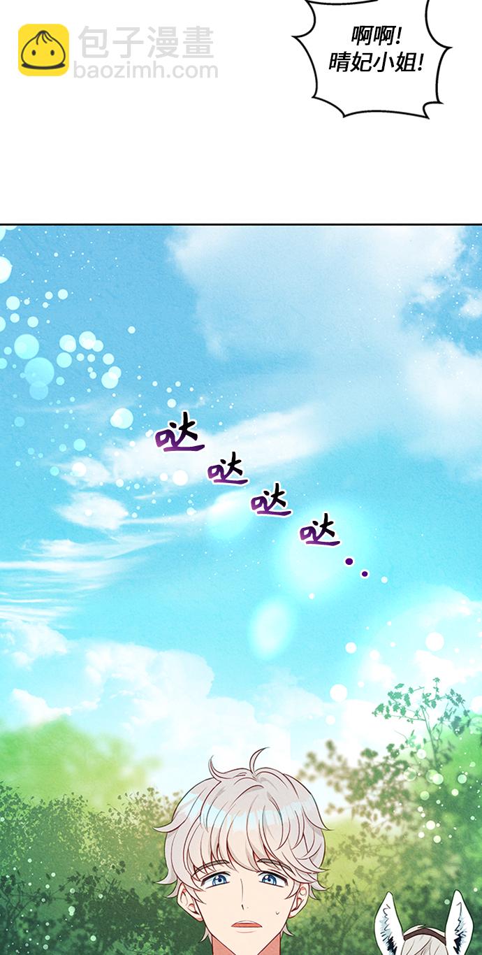 🍜异世界太子妃 第11话 第29页