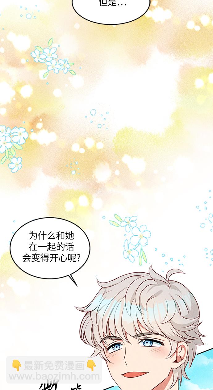 🍜异世界太子妃 第11话 第32页
