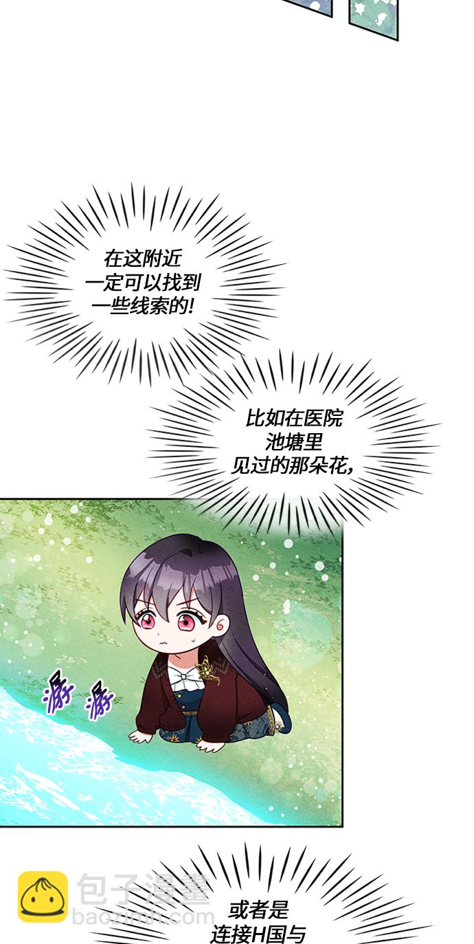 🍜异世界太子妃 第11话 第35页