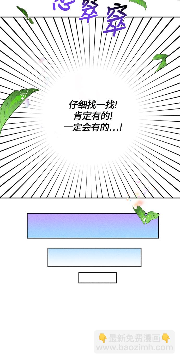 🍜异世界太子妃 第11话 第37页