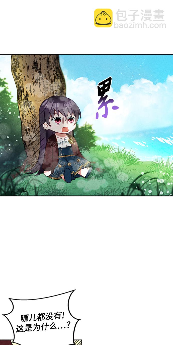 🍜异世界太子妃 第11话 第38页