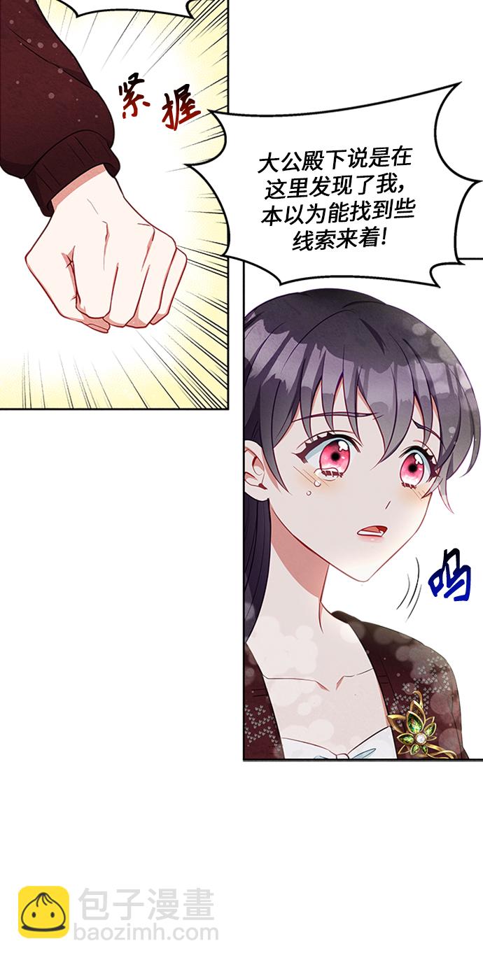🍜异世界太子妃 第11话 第39页