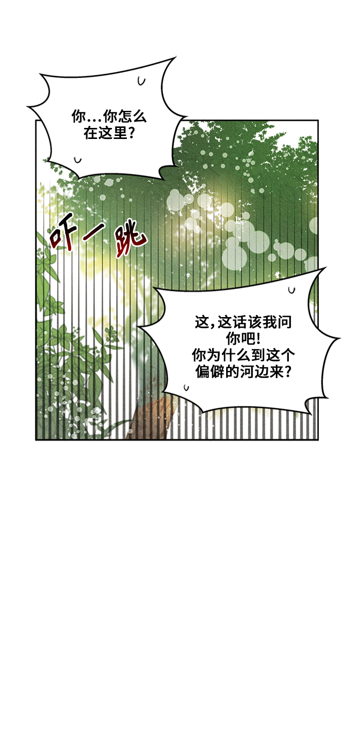 🍜异世界太子妃 第11话 第45页