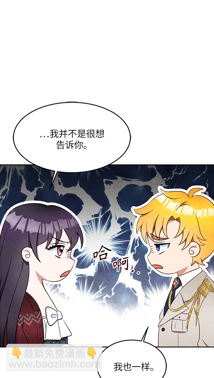 🍜异世界太子妃 第11话 第46页