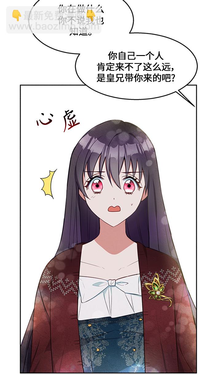 🍜异世界太子妃 第11话 第48页