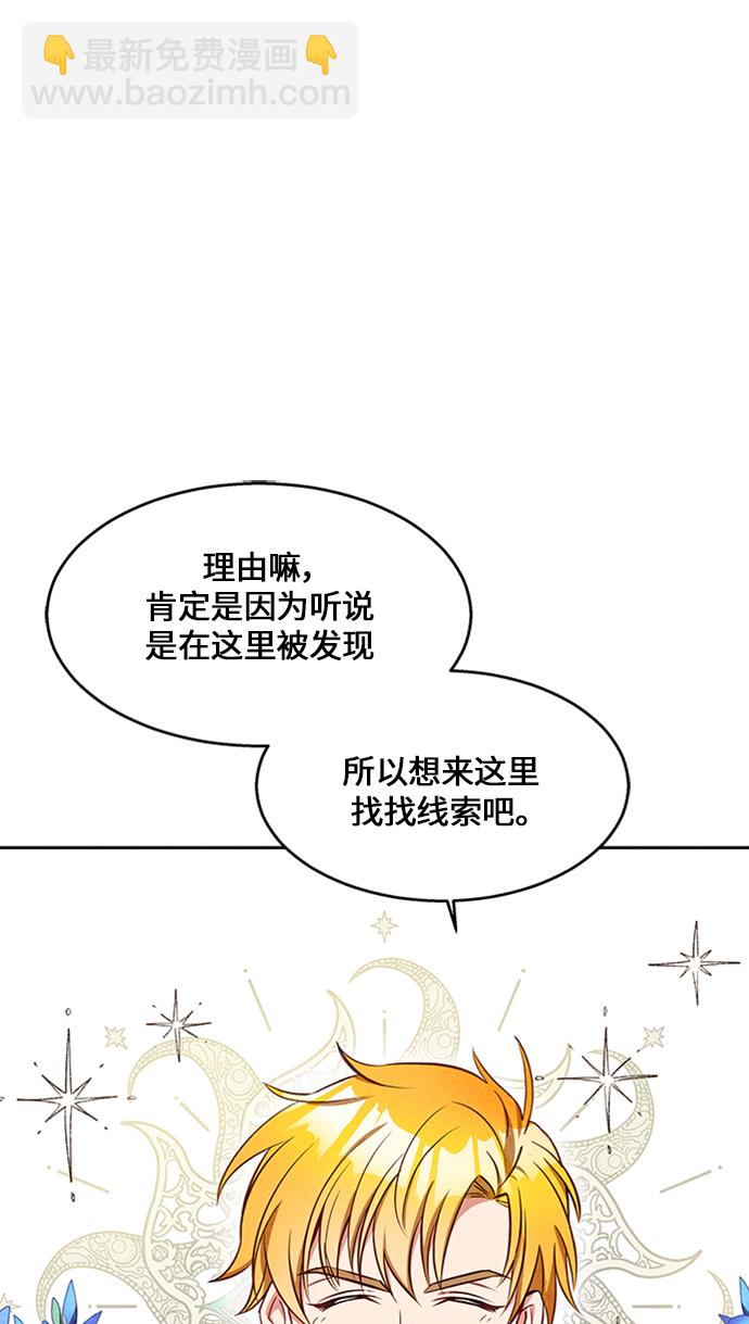 🍜异世界太子妃 第11话 第49页