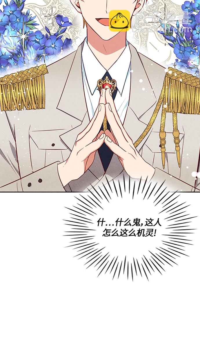 🍜异世界太子妃 第11话 第50页