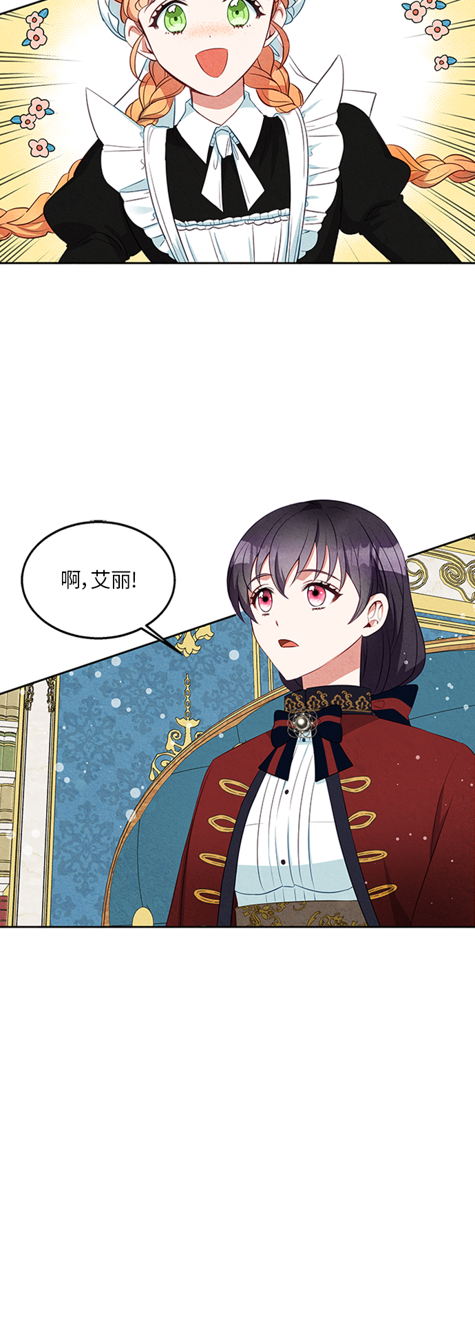 🍜异世界太子妃 第13话 第10页