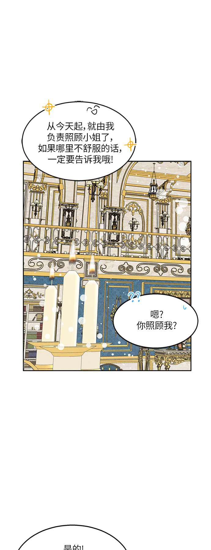 🍜异世界太子妃 第13话 第13页