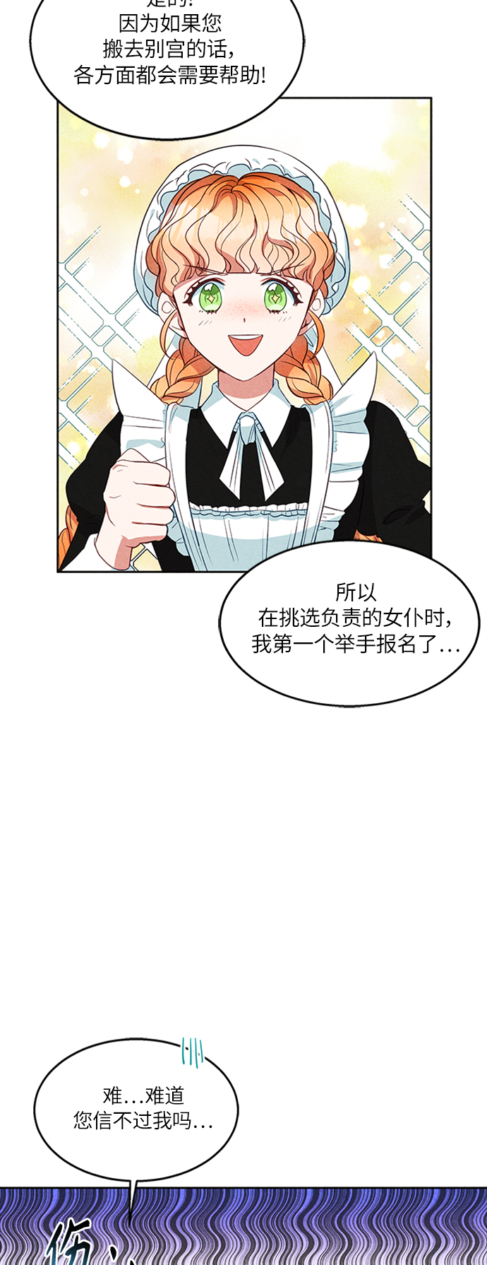 🍜异世界太子妃 第13话 第14页