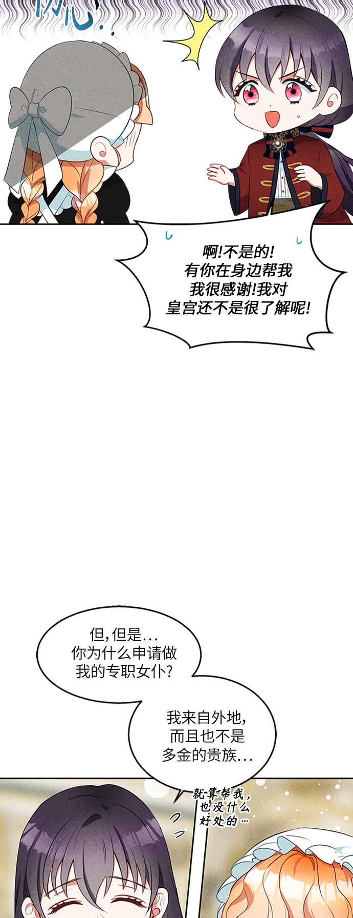 🍜异世界太子妃 第13话 第15页