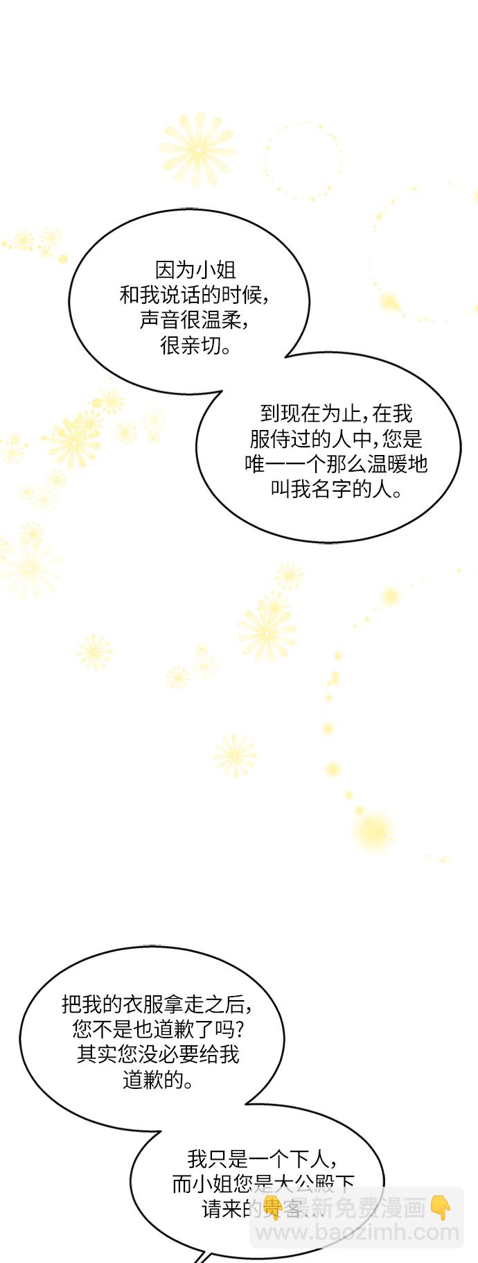 🍜异世界太子妃 第13话 第17页