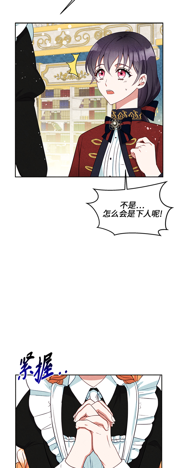 🍜异世界太子妃 第13话 第18页