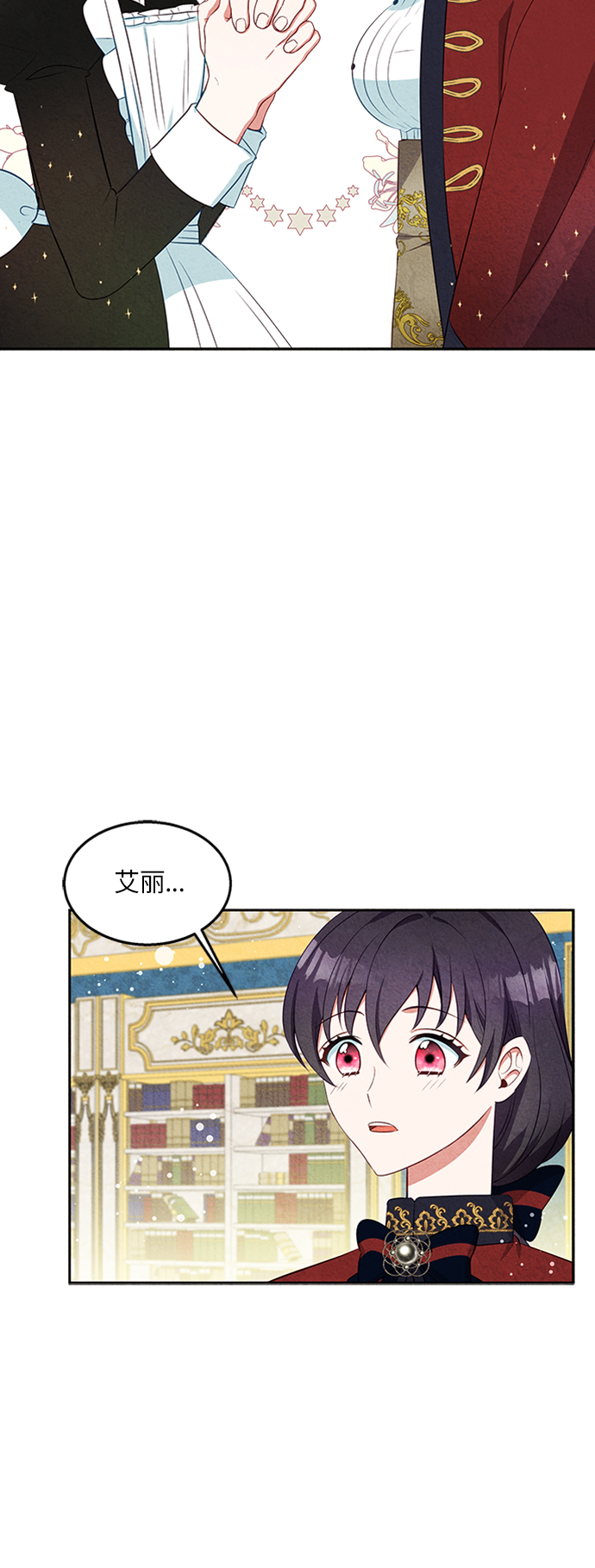 🍜异世界太子妃 第13话 第20页