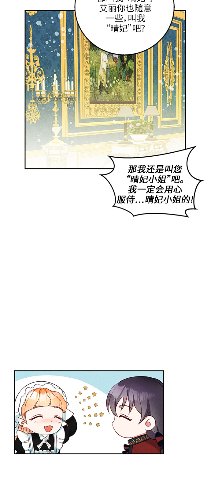 🍜异世界太子妃 第13话 第22页