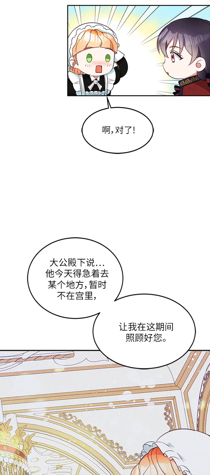 🍜异世界太子妃 第13话 第23页