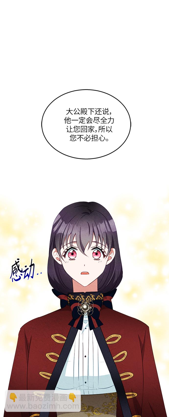 🍜异世界太子妃 第13话 第25页