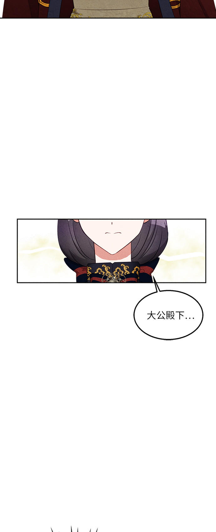 🍜异世界太子妃 第13话 第26页