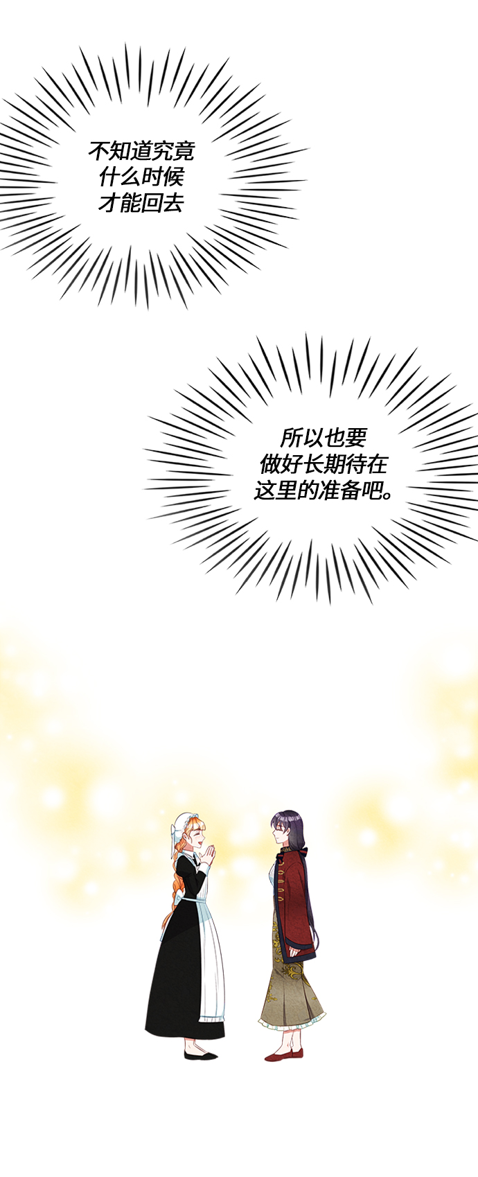 🍜异世界太子妃 第13话 第28页