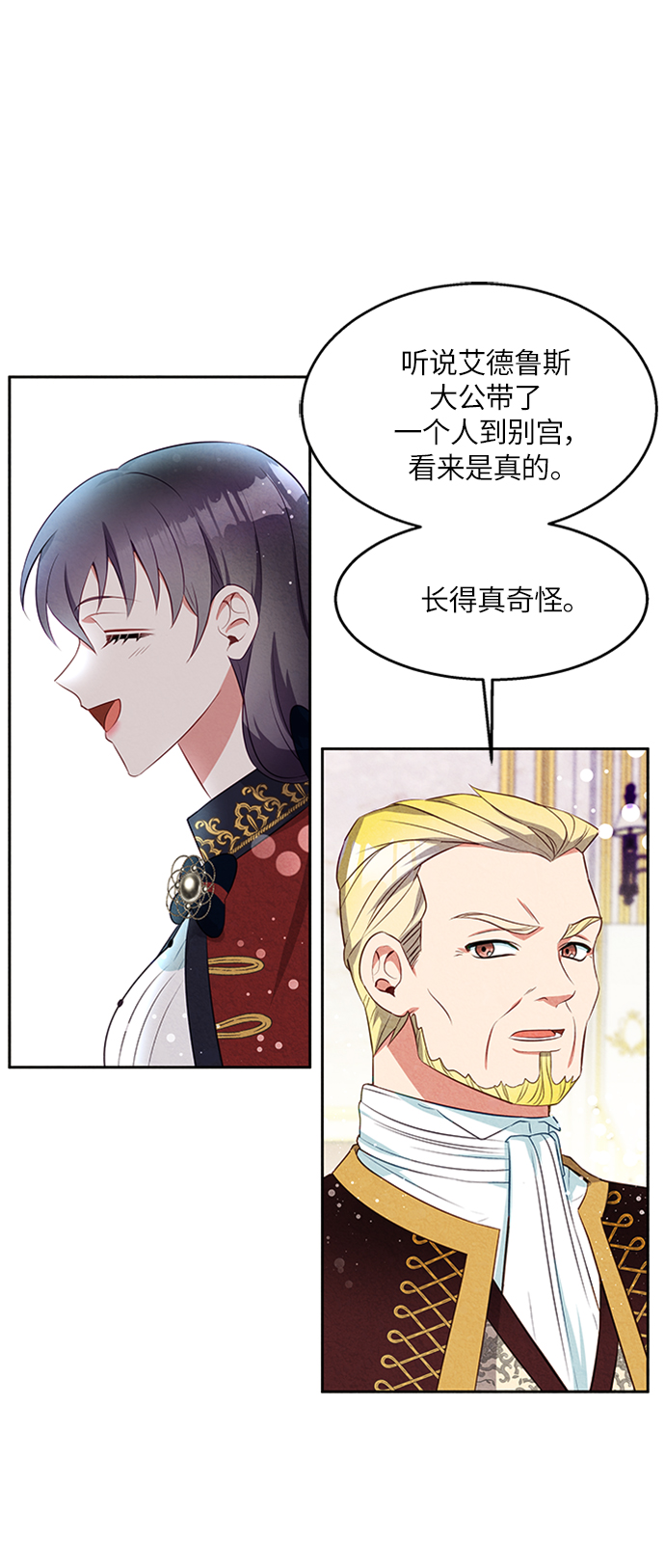 🍜异世界太子妃 第13话 第31页