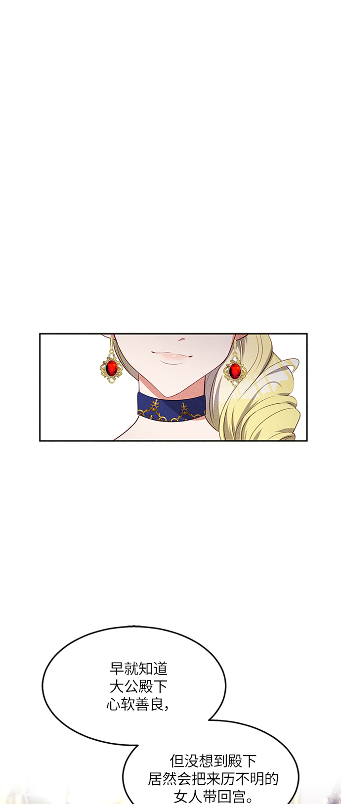 🍜异世界太子妃 第13话 第32页