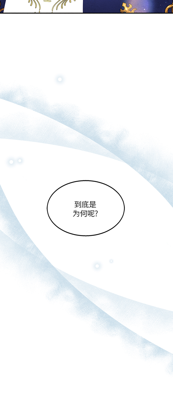 🍜异世界太子妃 第13话 第34页
