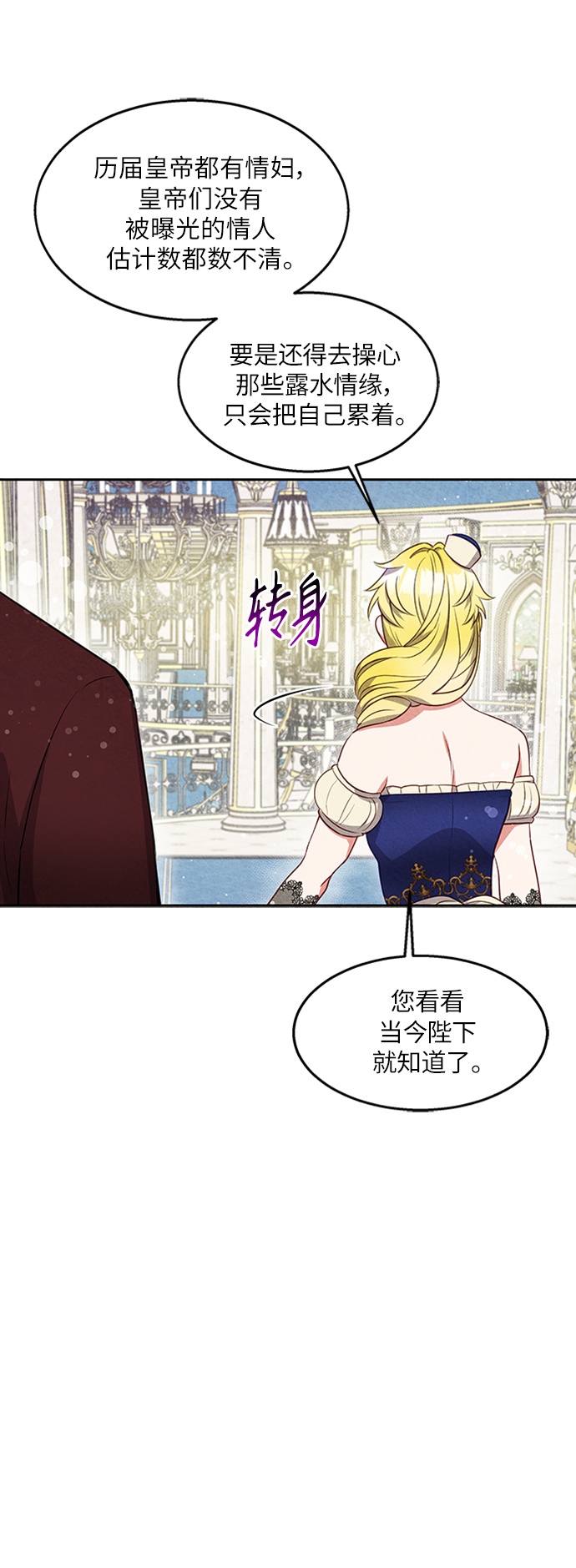 🍜异世界太子妃 第13话 第38页
