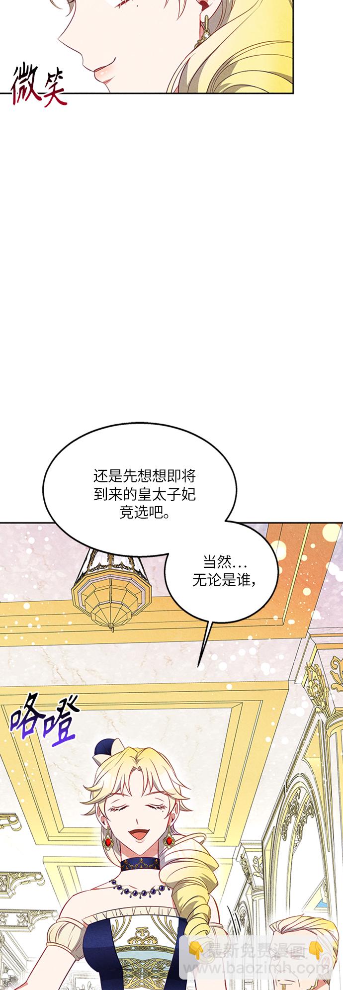🍜异世界太子妃 第13话 第40页
