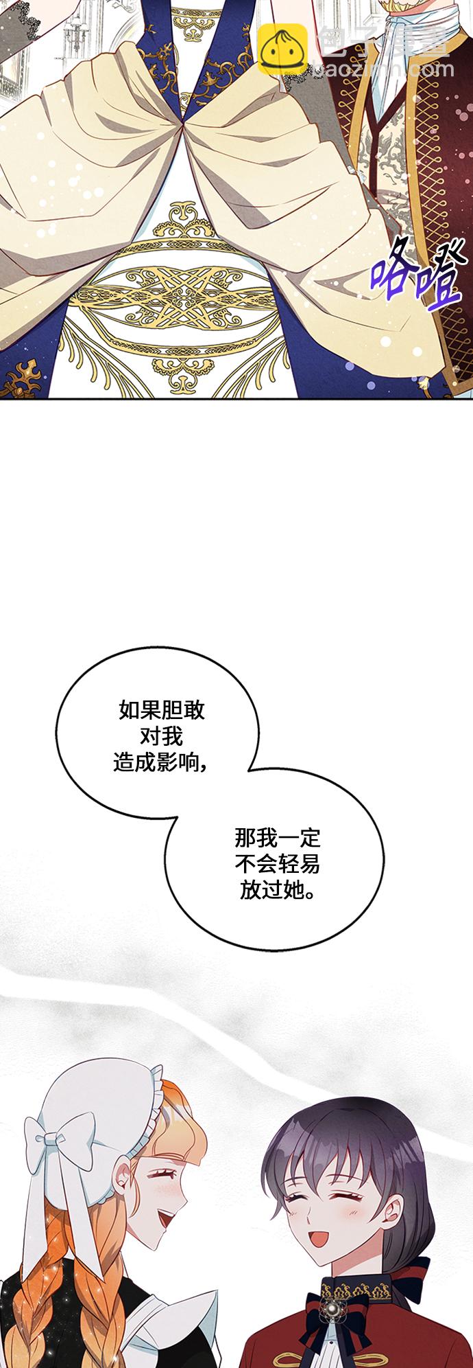 🍜异世界太子妃 第13话 第41页