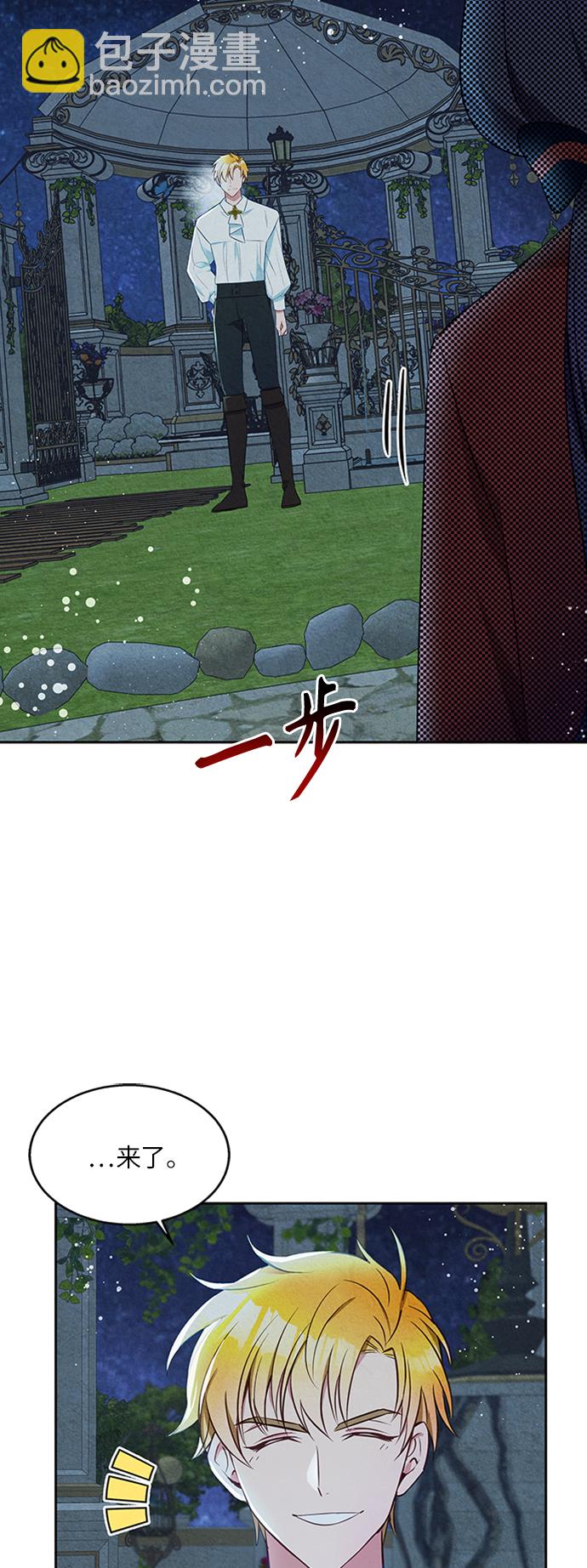 🍜异世界太子妃 第13话 第44页